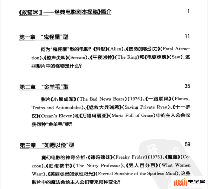 救猫咪2经典电影剧本探秘(编剧必学)pdf电子书百度网盘在线下载